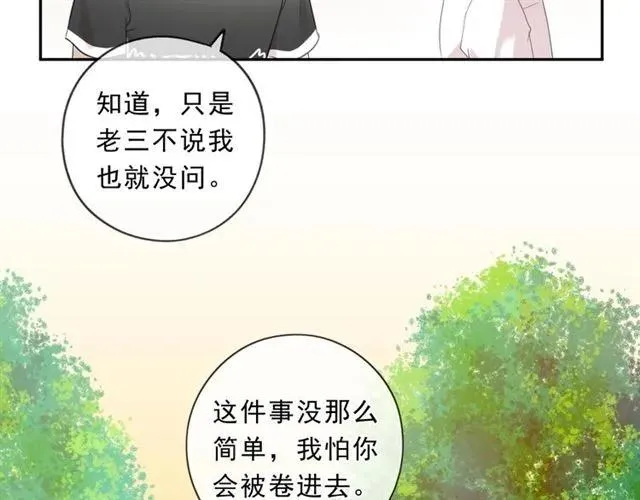 第78话 曝光 第31页