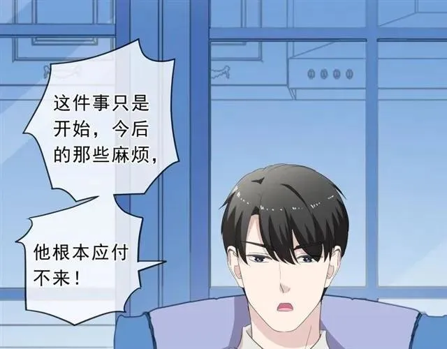 第78话 曝光 第43页