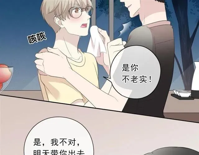 第77话 我就是矫情～ 第38页