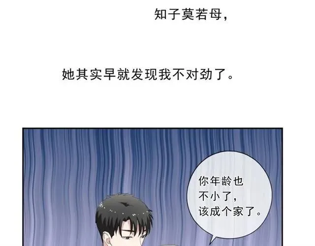 第77话 我就是矫情～ 第66页