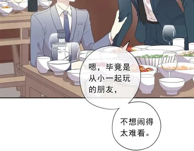 第75话 你喝醉真可爱 第10页