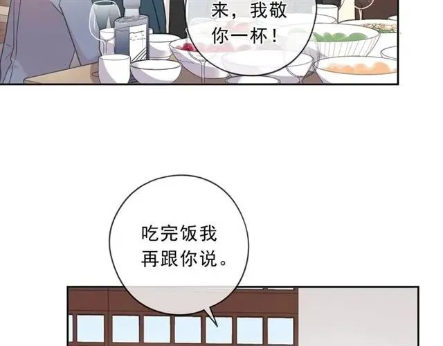 第75话 你喝醉真可爱 第16页