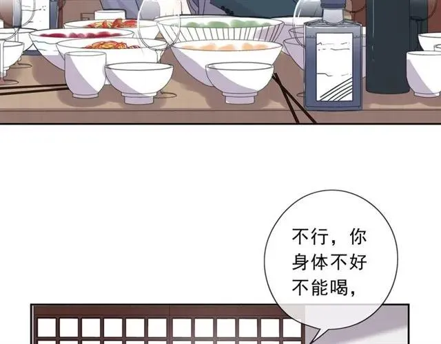 第75话 你喝醉真可爱 第26页