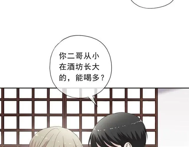 第75话 你喝醉真可爱 第32页