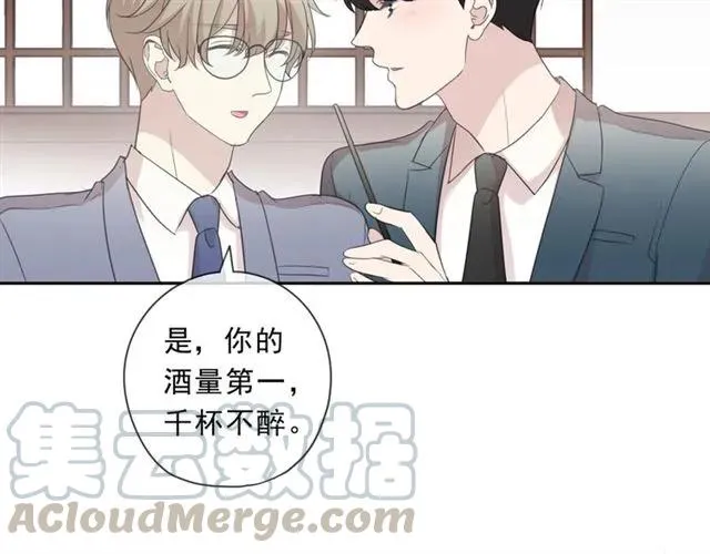 第75话 你喝醉真可爱 第33页
