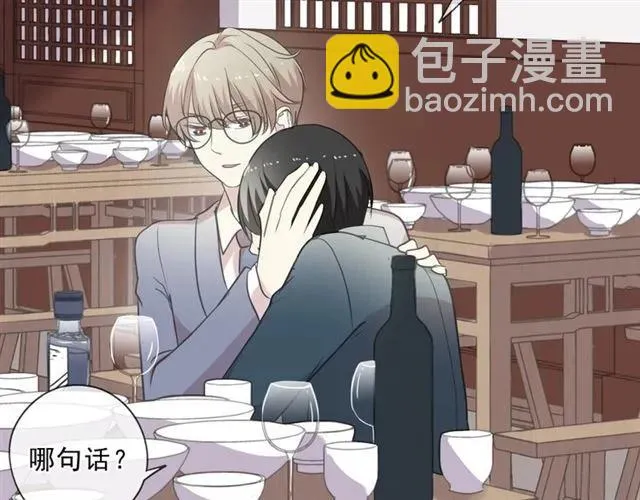 第75话 你喝醉真可爱 第50页