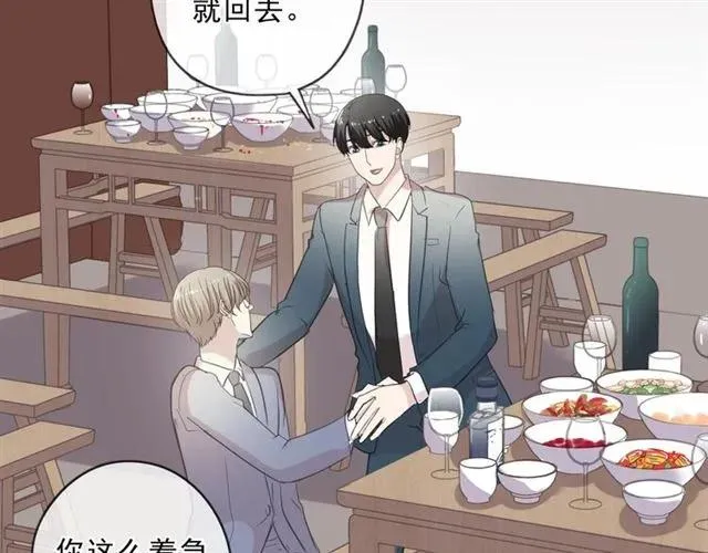 第75话 你喝醉真可爱 第68页