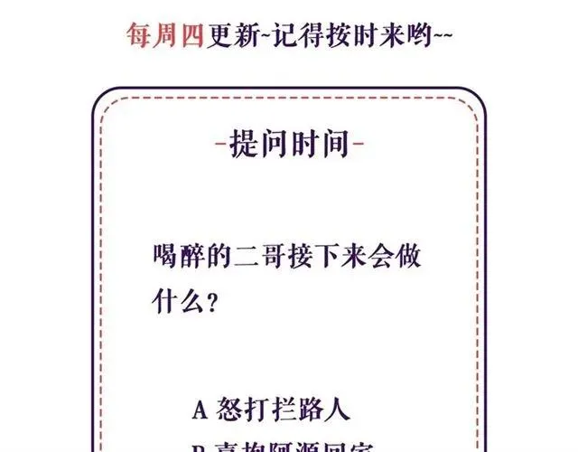 第75话 你喝醉真可爱 第76页
