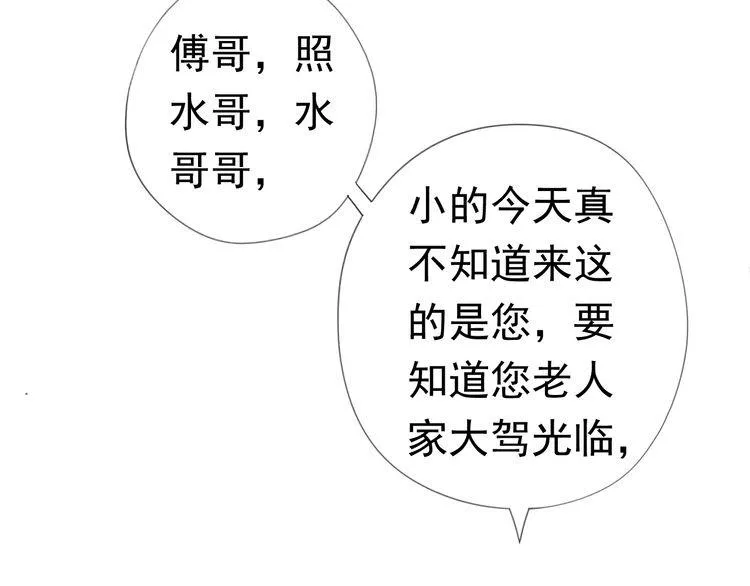 第1话 既然来了就别想走 第18页