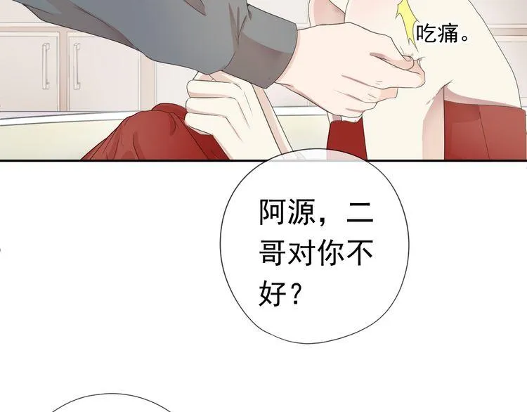第1话 既然来了就别想走 第29页