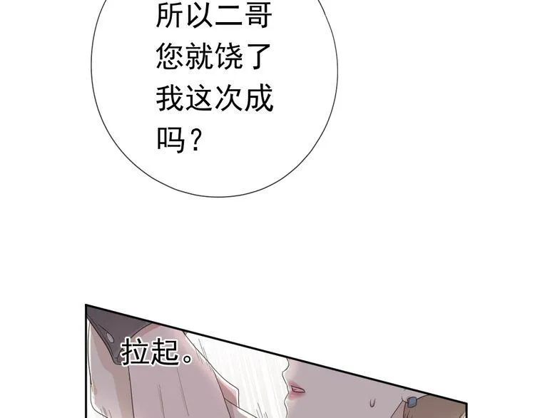 第1话 既然来了就别想走 第32页