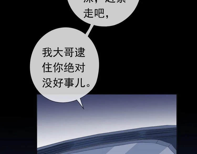 第2话 又被逮到了 第20页