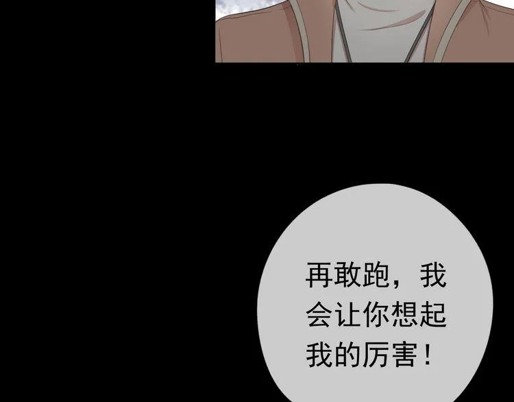 第2话 又被逮到了 第47页