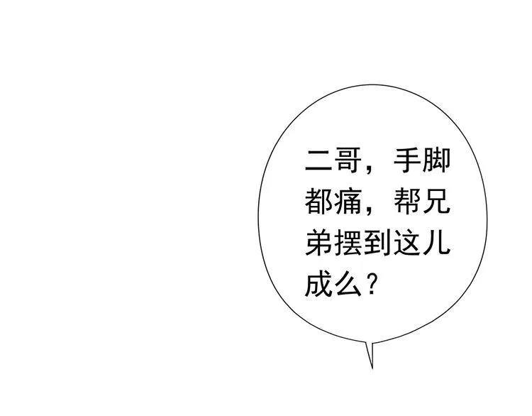 第3话 我伤的我亲手来治 第20页