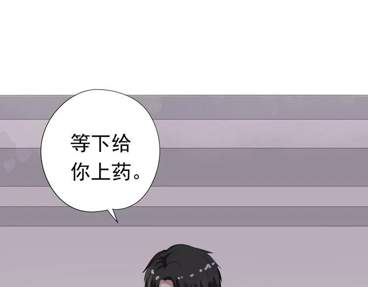 第3话 我伤的我亲手来治 第27页