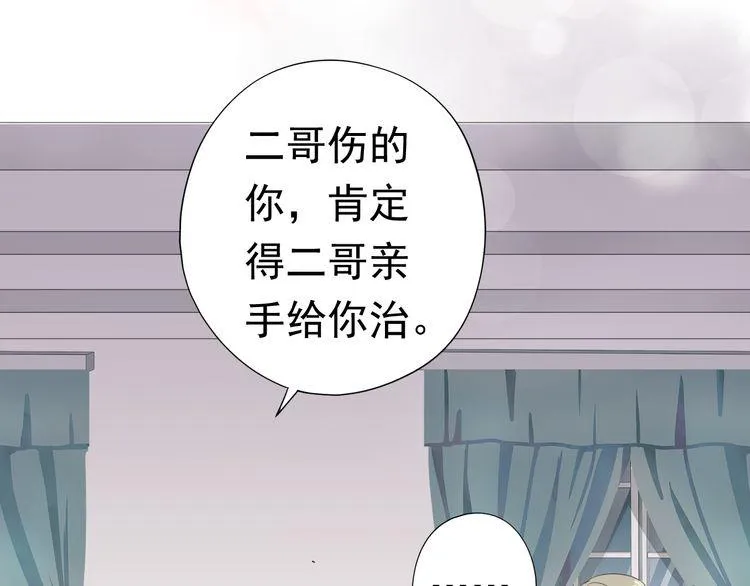 第3话 我伤的我亲手来治 第33页