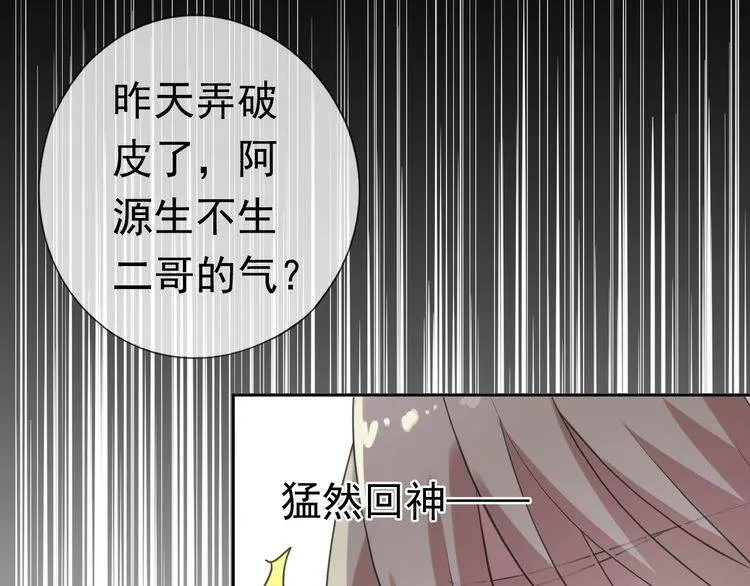 第3话 我伤的我亲手来治 第51页