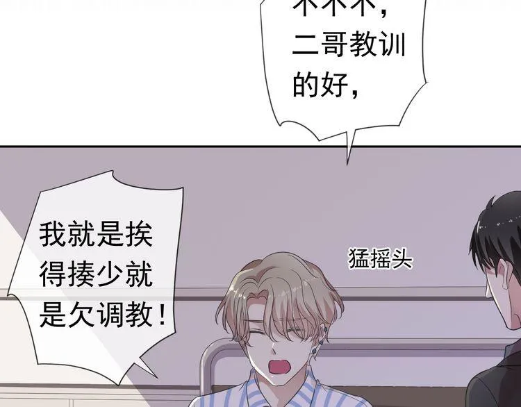 第3话 我伤的我亲手来治 第53页