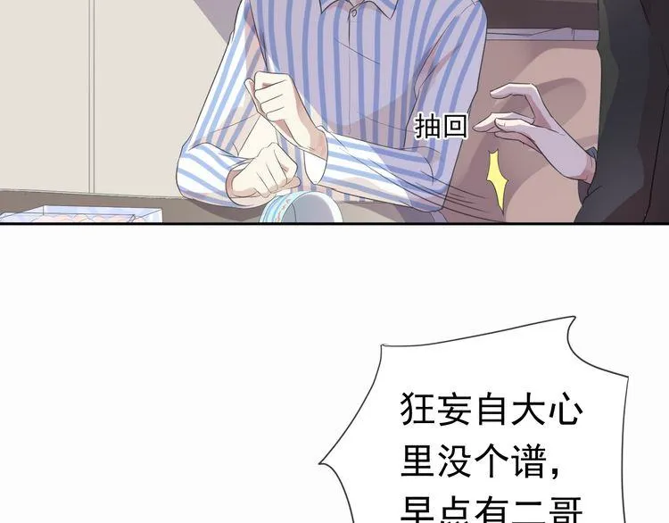 第3话 我伤的我亲手来治 第54页