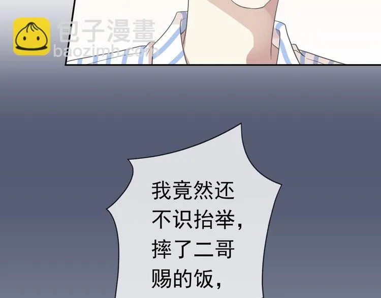 第3话 我伤的我亲手来治 第58页