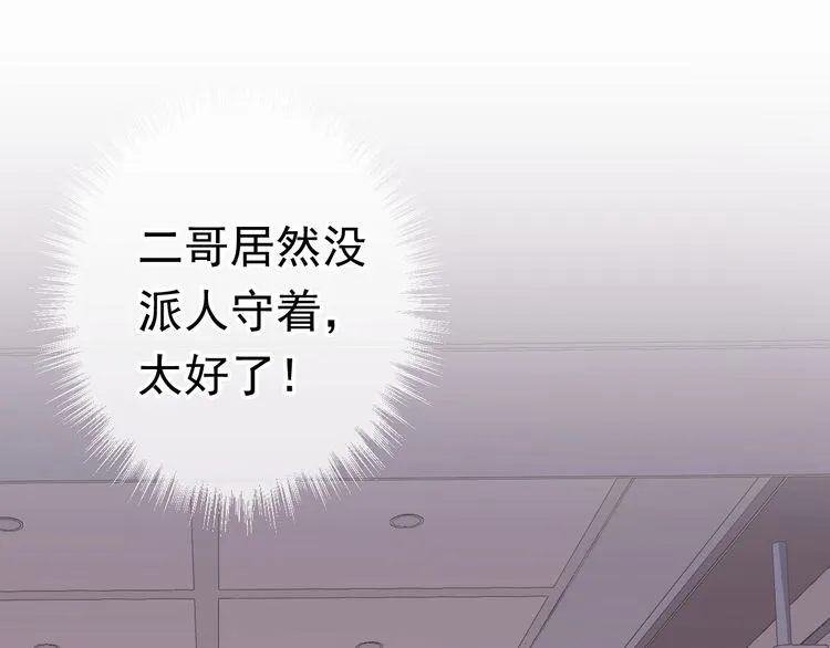 第3话 我伤的我亲手来治 第74页