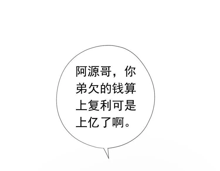 第4话 是他害你家破人亡啊！ 第4页