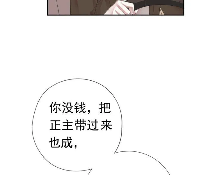 第4话 是他害你家破人亡啊！ 第6页