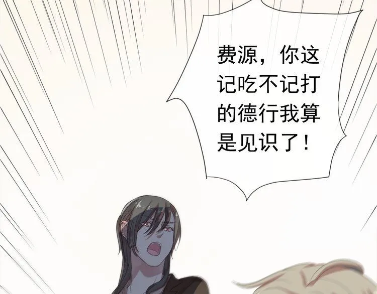 第4话 是他害你家破人亡啊！ 第32页