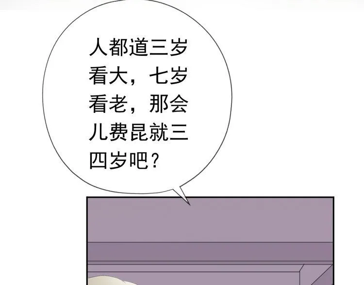 第4话 是他害你家破人亡啊！ 第59页