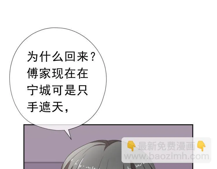 第4话 是他害你家破人亡啊！ 第67页