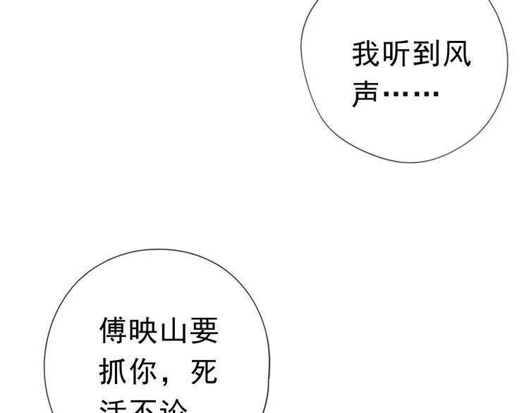 第4话 是他害你家破人亡啊！ 第69页