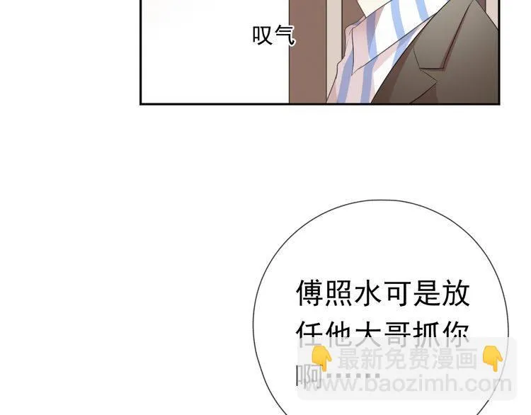 第4话 是他害你家破人亡啊！ 第71页