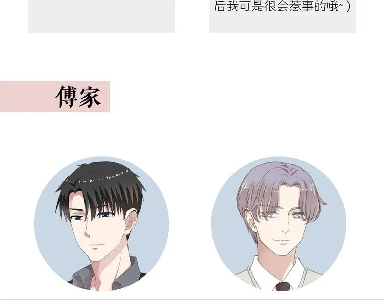 第4话 是他害你家破人亡啊！ 第84页