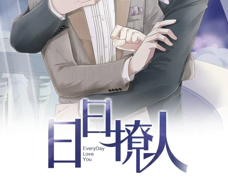 第5话 逃进你的怀抱 第2页