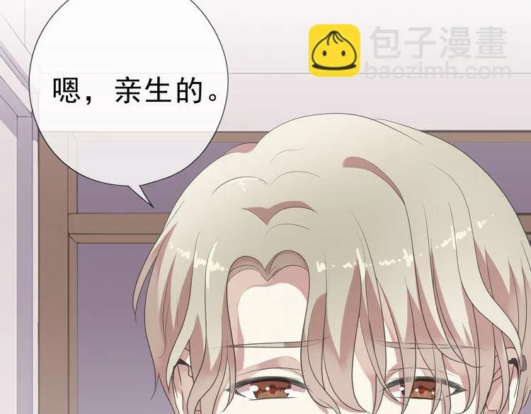 第5话 逃进你的怀抱 第6页