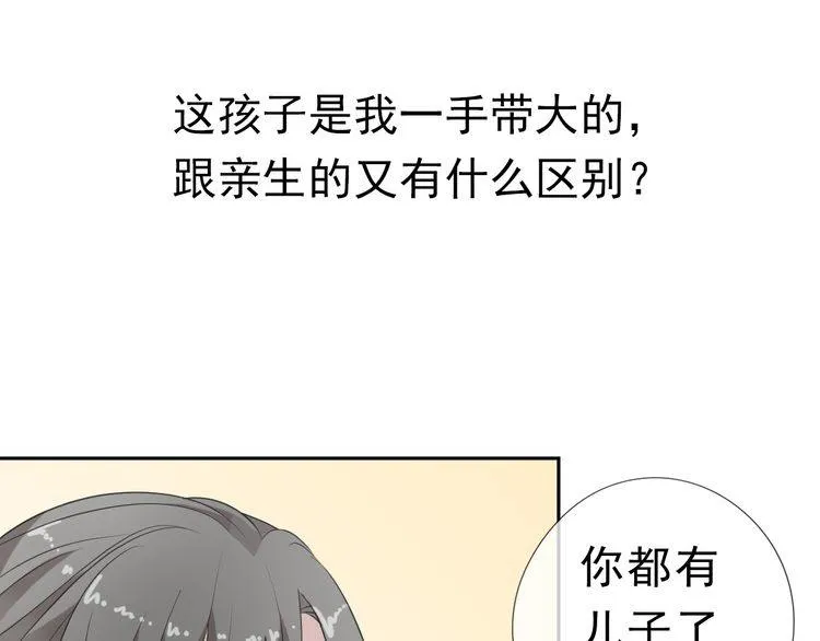 第5话 逃进你的怀抱 第8页