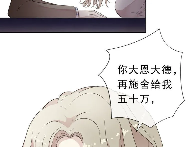 第5话 逃进你的怀抱 第20页