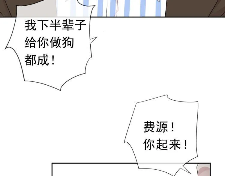 第5话 逃进你的怀抱 第22页