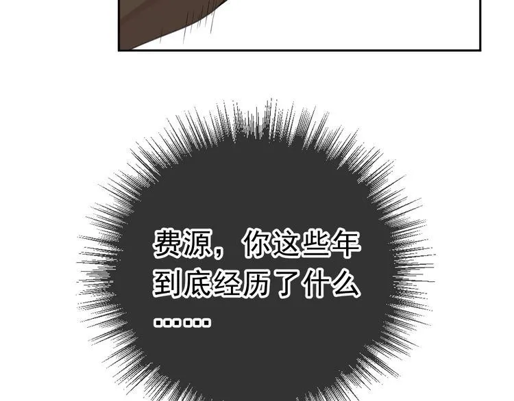 第5话 逃进你的怀抱 第24页