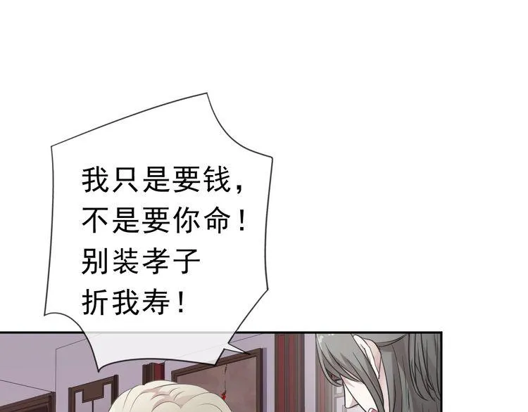 第5话 逃进你的怀抱 第26页