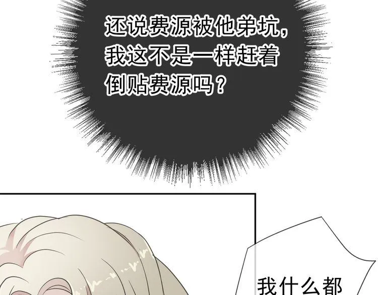 第5话 逃进你的怀抱 第30页