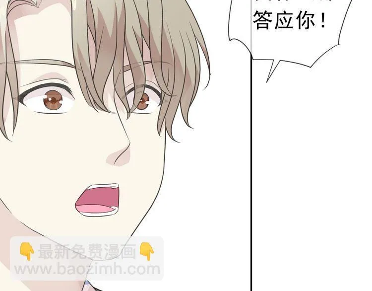 第5话 逃进你的怀抱 第31页