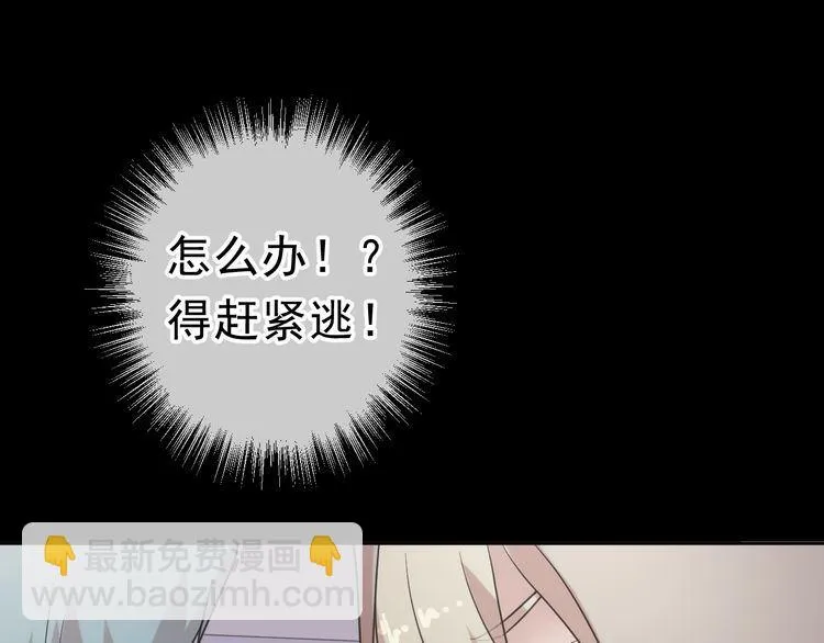 第5话 逃进你的怀抱 第42页