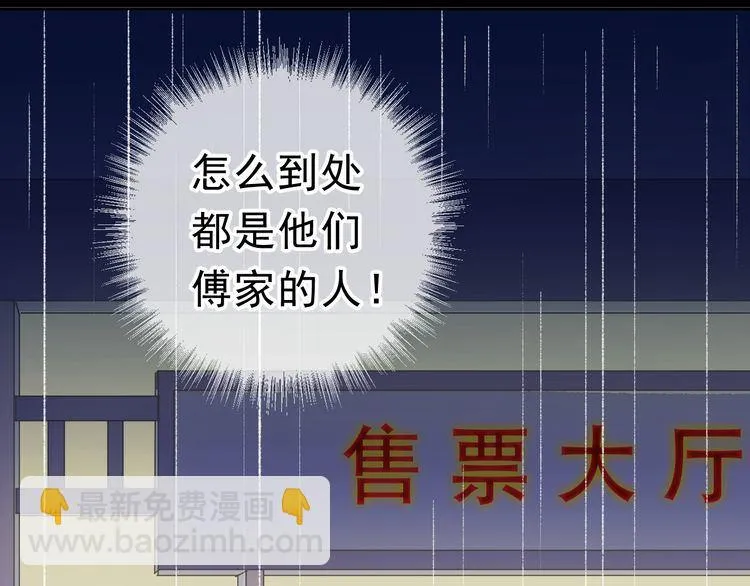 第5话 逃进你的怀抱 第48页