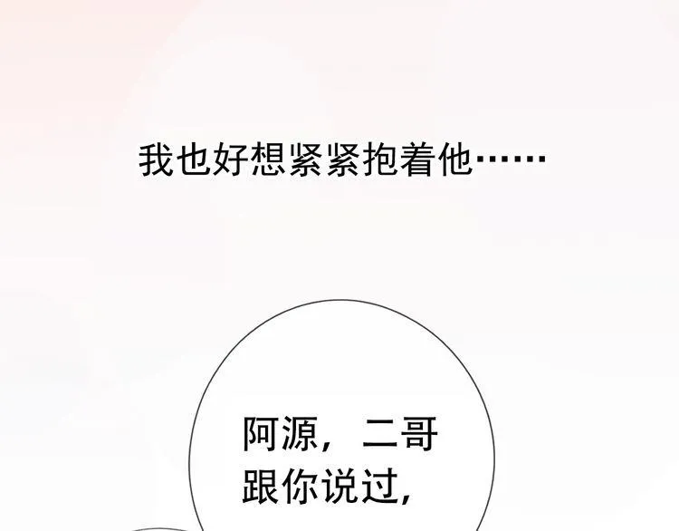 第5话 逃进你的怀抱 第67页