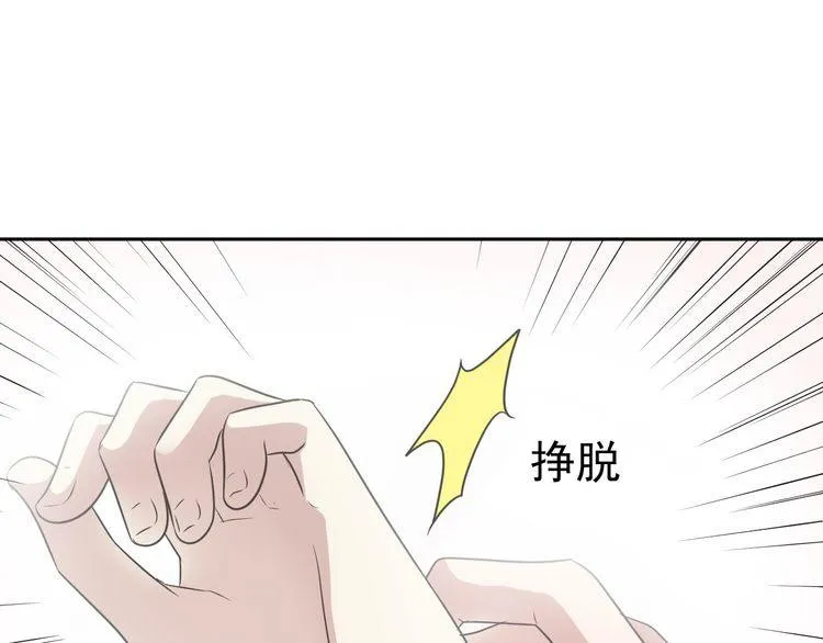 第5话 逃进你的怀抱 第76页