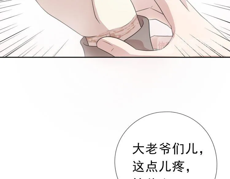 第5话 逃进你的怀抱 第77页