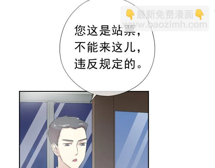 第5话 逃进你的怀抱 第84页