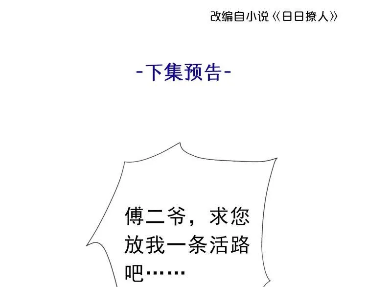 第6话 绝望是一种罪过 第92页