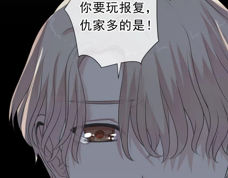 第7话 你已经无权逃跑了 第70页